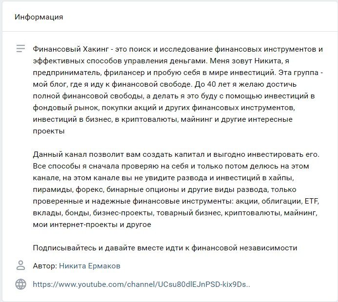 Информация о Финансовый Хакинг