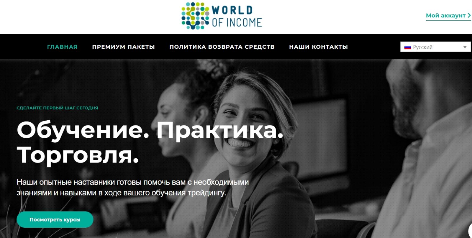 Сайт Worldofincome.net