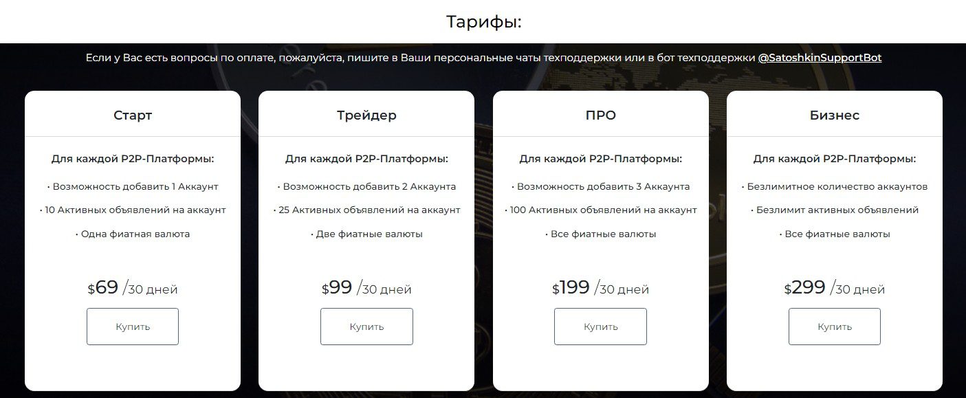 Стоиость курсов Satoshkin