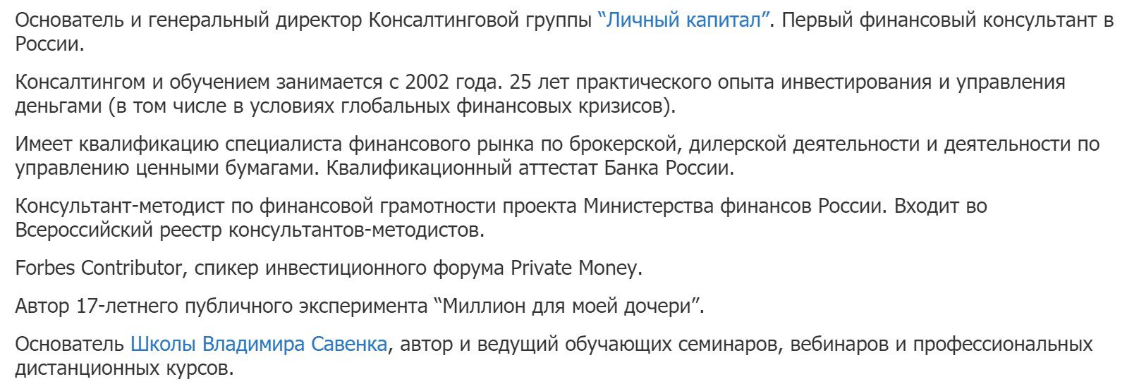 Трейдер Владимир Савенок основатель и ген дир консалтинговой группы Личный капитад