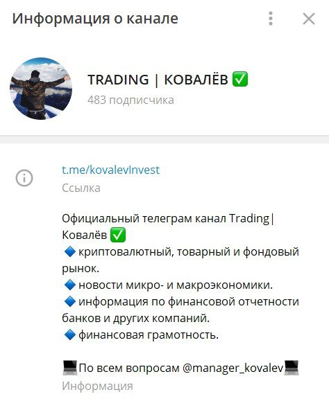 Информация о канале Руслана Ковалева