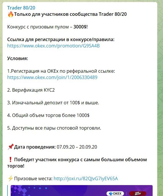 Телеграмм канал Trader 8020