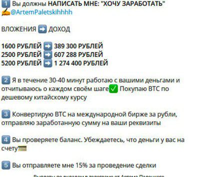 Цены по услугам от Артема Палецких в Телеграмм-канале Ритм Валютчика