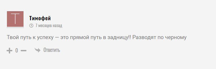 Отзывы реальных людей о канале Твой путь к успеху