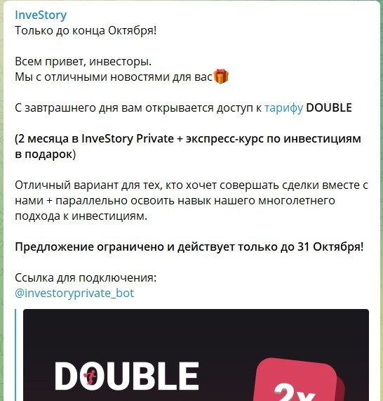 канал InveStory PRIVATE в Телеграме