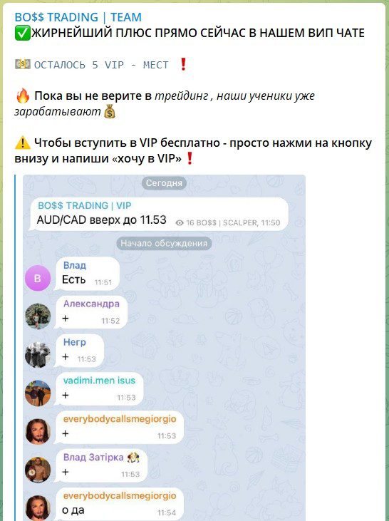 канал Boss Trading в Телеграме