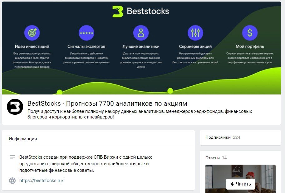 Сайт проекта BestStocks