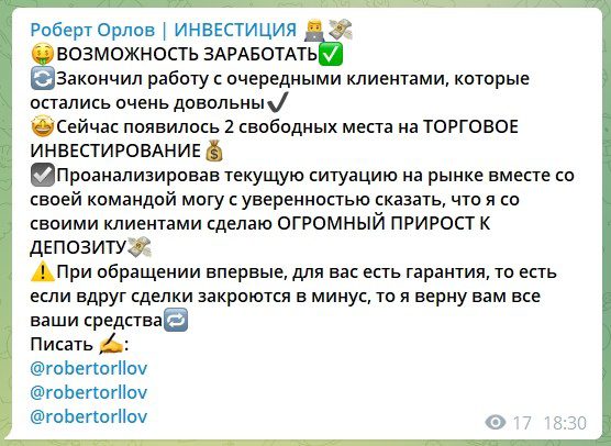 Условия сотрудничества с Робертом Орловым