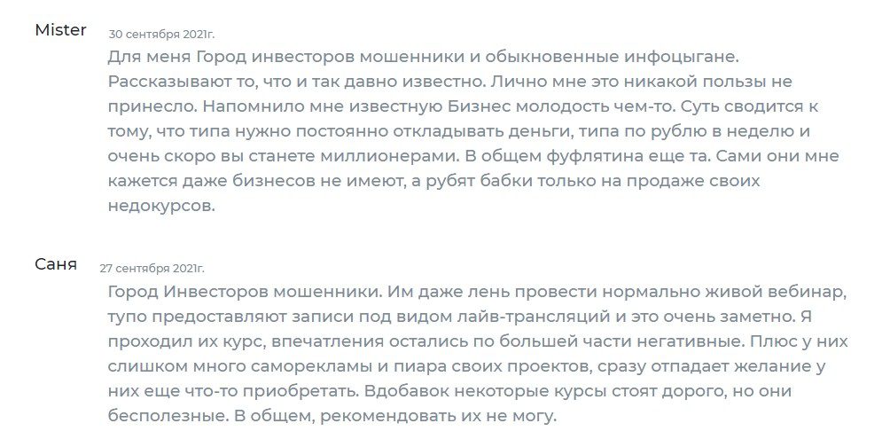 Отзывы реальных людей о Городе Инвесторов