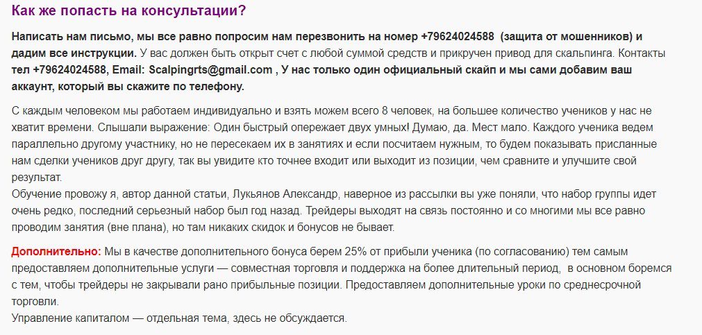 Как попасть на консультацию к Александру Лукьянову