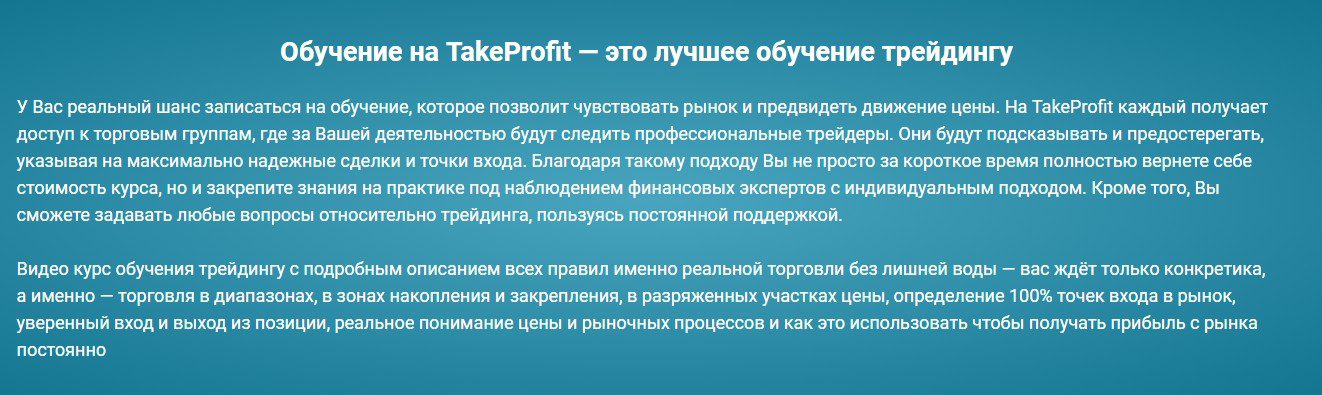 Обучение на Take Profit