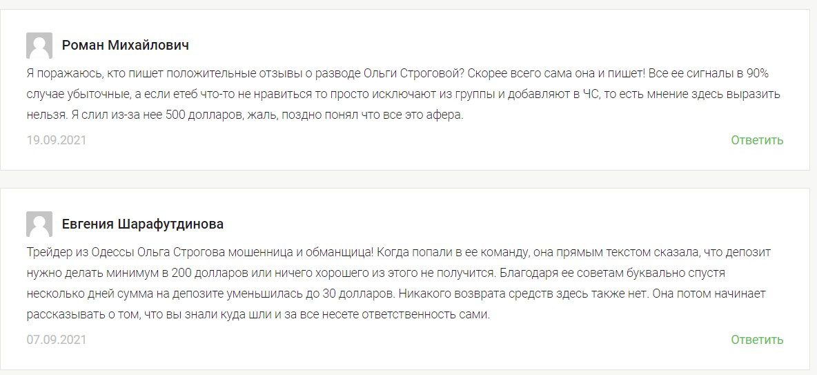 Ольга Строгова отзывы