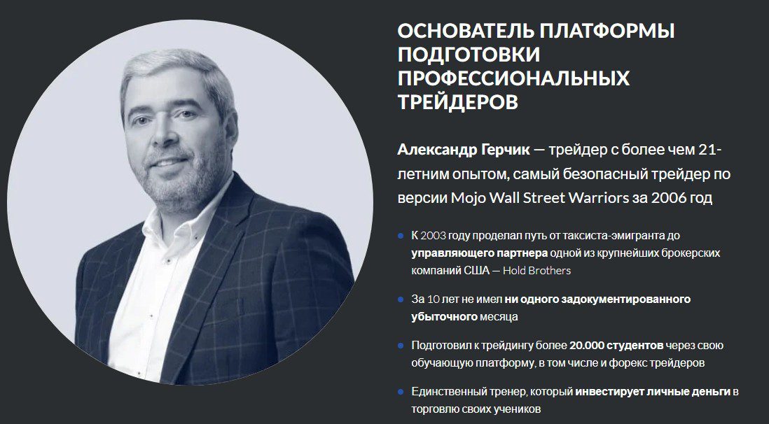 Основатель платформы Александр Гречик