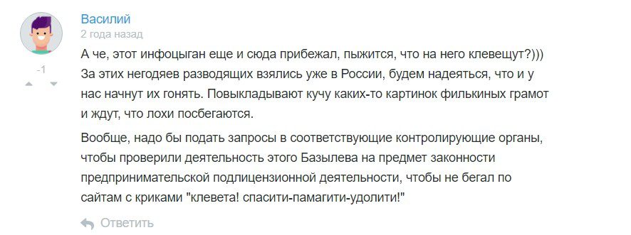 Отзывы о трейдере Вячеславе Базылеве