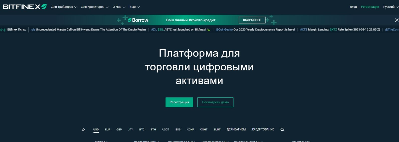 Платформа для торговли цифровыми активами Bitfinex