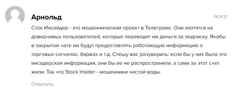 Stock Insider отзывы