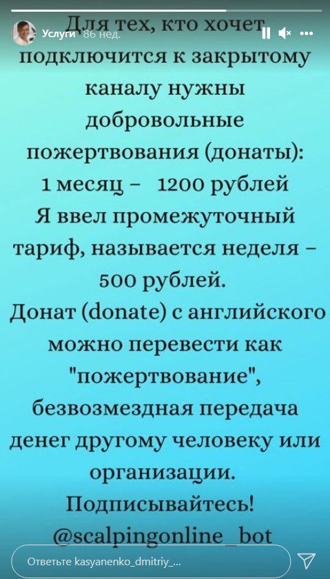 Стоимость закрытого канал Дмитрия Касьяненко