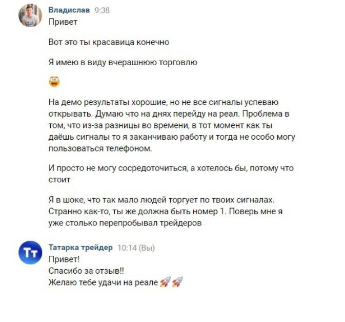 Татарка трейдер отзывы