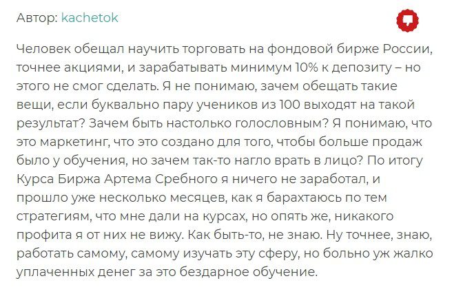 Трейдер Артем Сребный отзывы