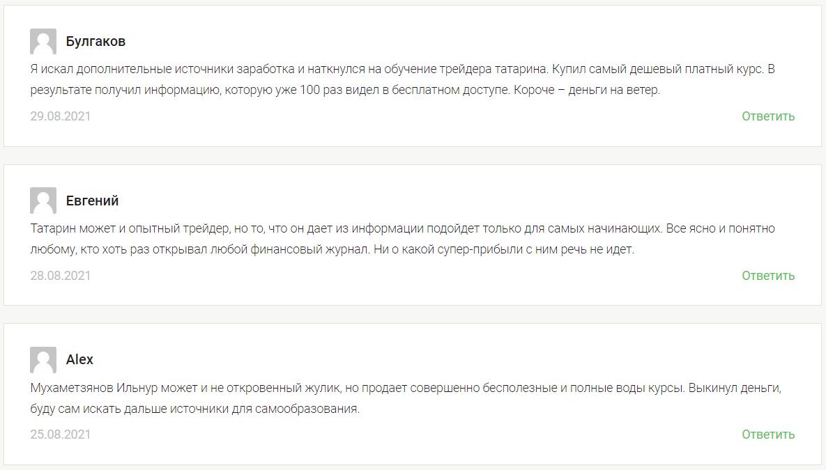Трейдер Ильнур Мухаметзянов отзывы