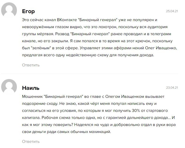 Бинарный Генерал отзывы