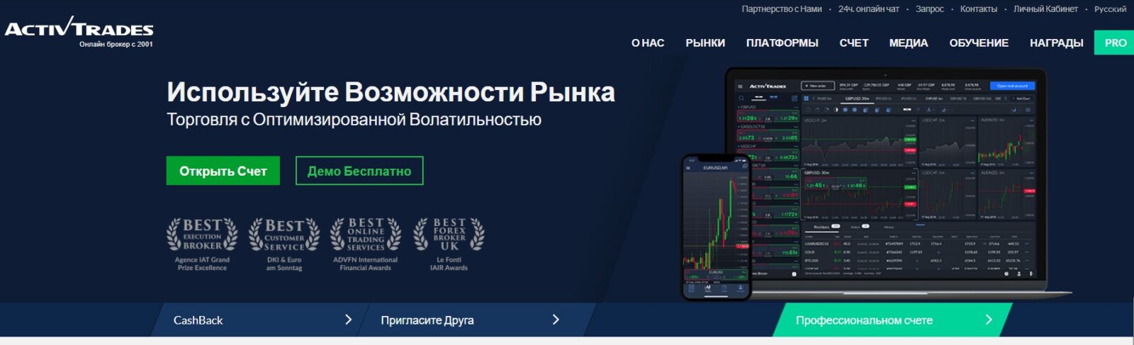 Брокер ActivTrades