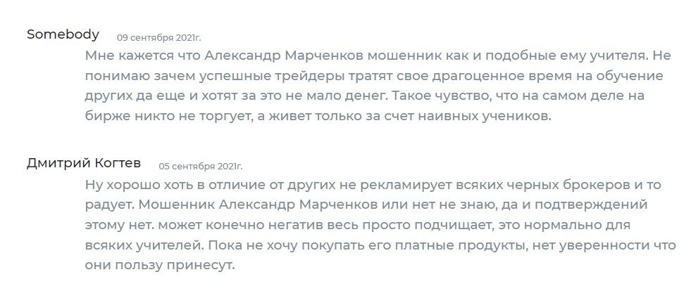 Co1n_Trader Александра Марченкова отзывы