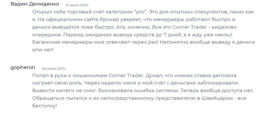 Corner Trader отзывы