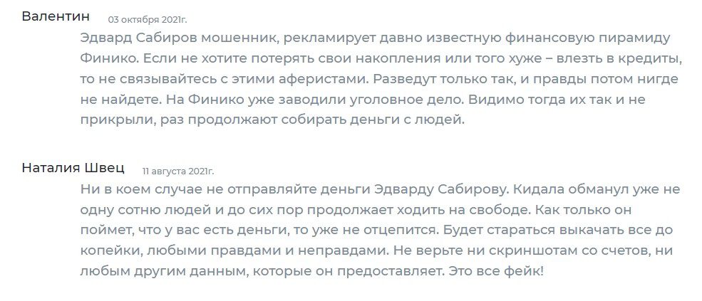 Эдвард Сабиров отзывы