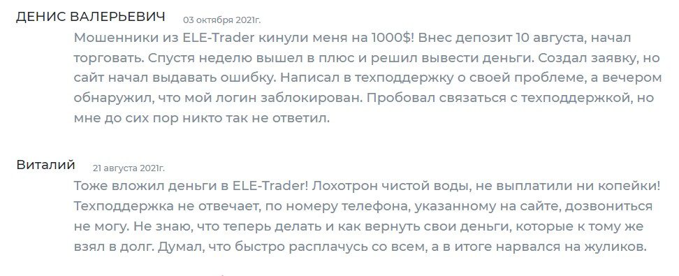 ELE-Trader отзывы