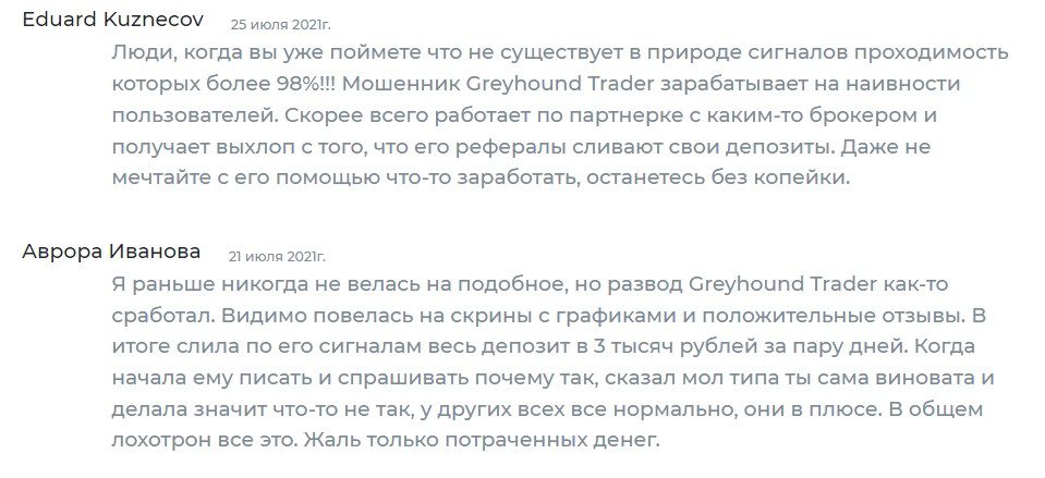 Greyhound Trader отзывы