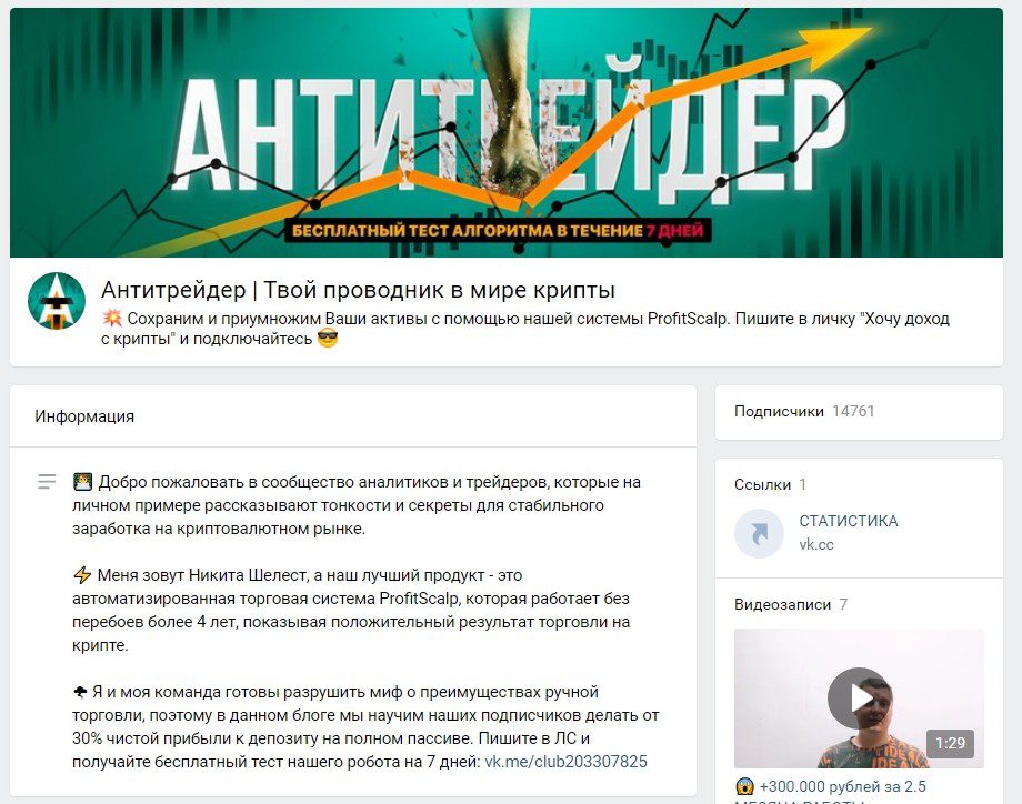 Группа в ВК Антитрейдер Никиты Шелест