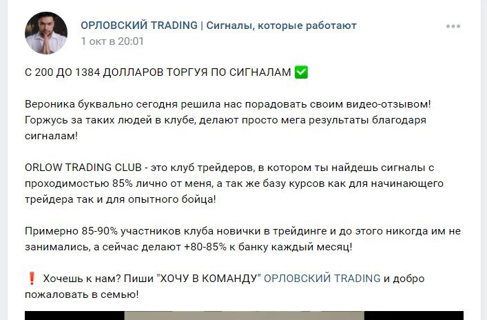 Группа в ВК Орловский TRADING