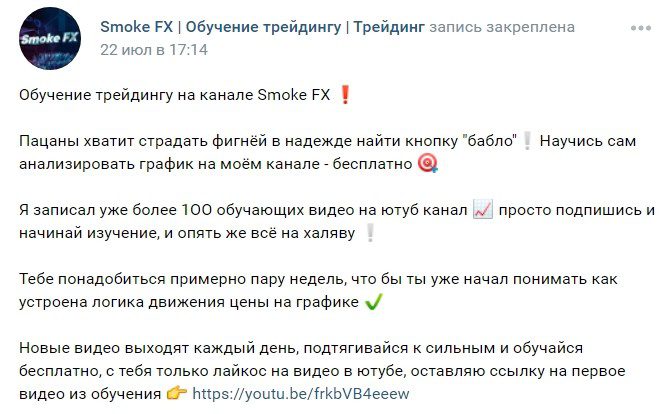 Группа в ВК Smoke Fx