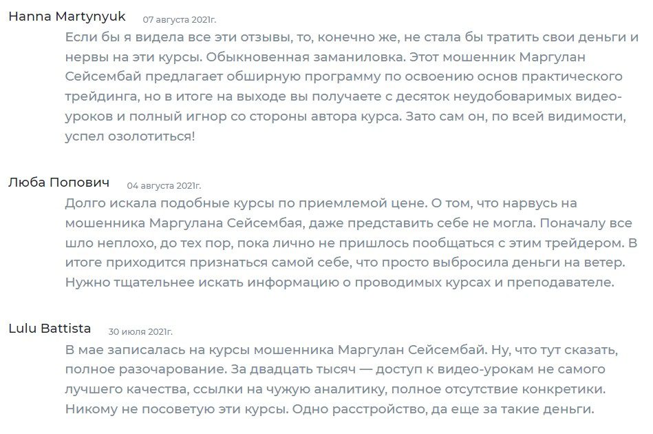 Отзывы о Маргулане Сейсембаеве 