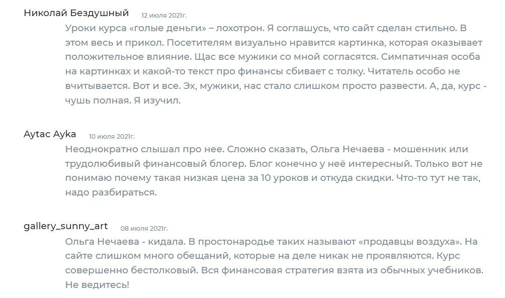 Отзывы о курсе Ольги Нечаевой