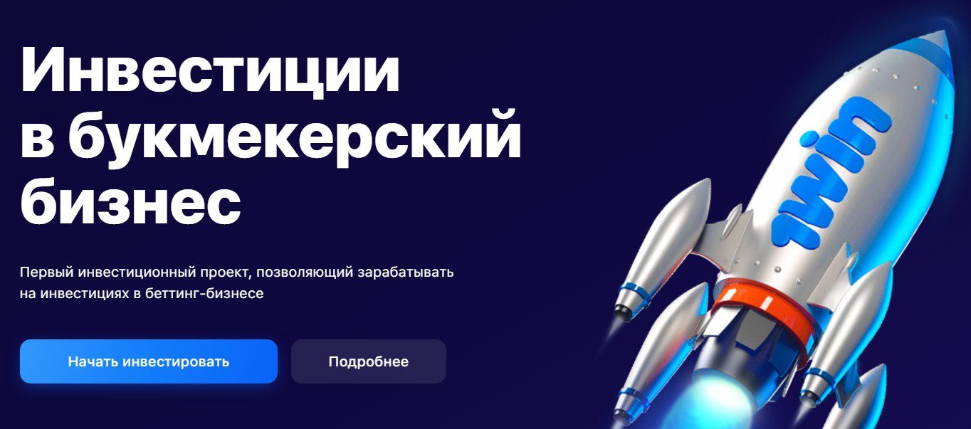 Сайт проекта 1win invest