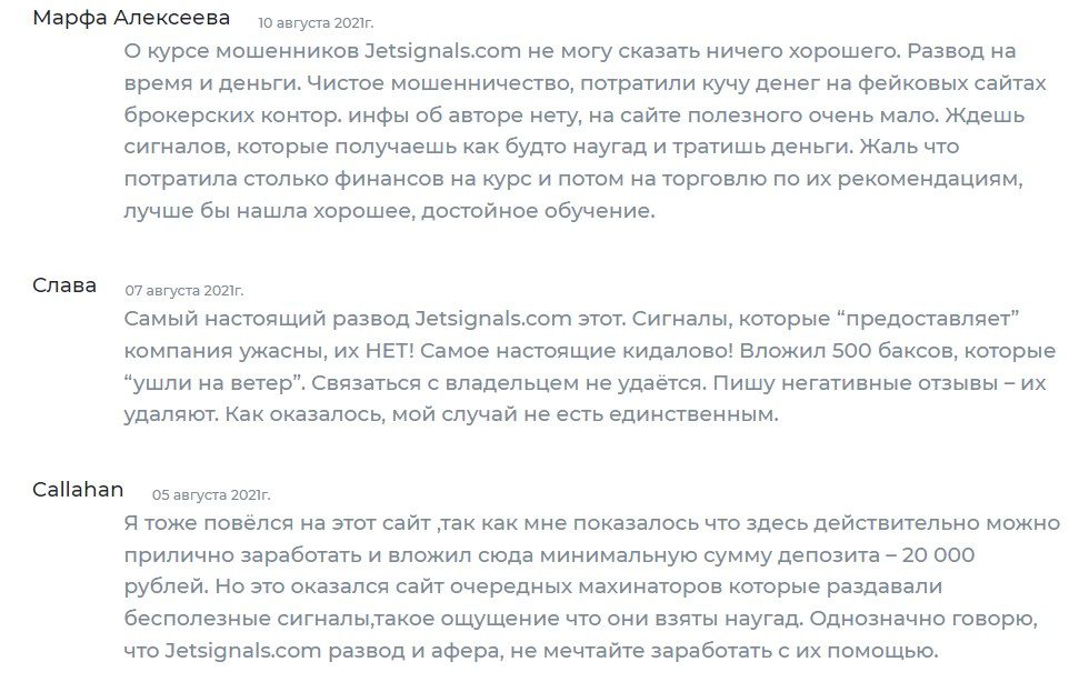 Отзывы реальных людей о Jetsignals.com