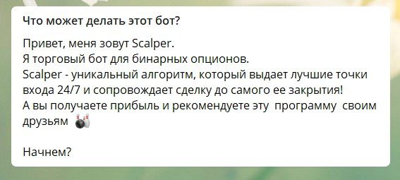 Возможности Телеграмм-бота Scalper PRO Bot