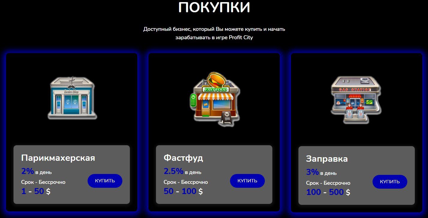 Виртуальный бизнес на проекте Profit City