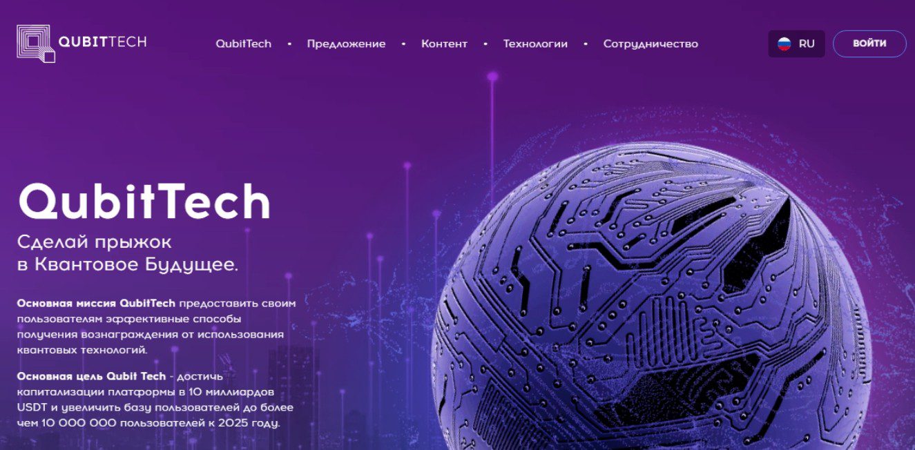 Официальный сайт Qubittech.dev