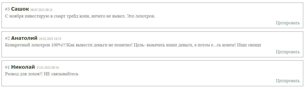 Отзывы о Smart Trade Coin