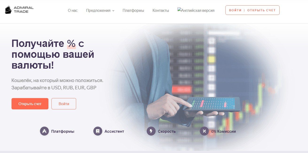 Сайт проекта Admiral Trade