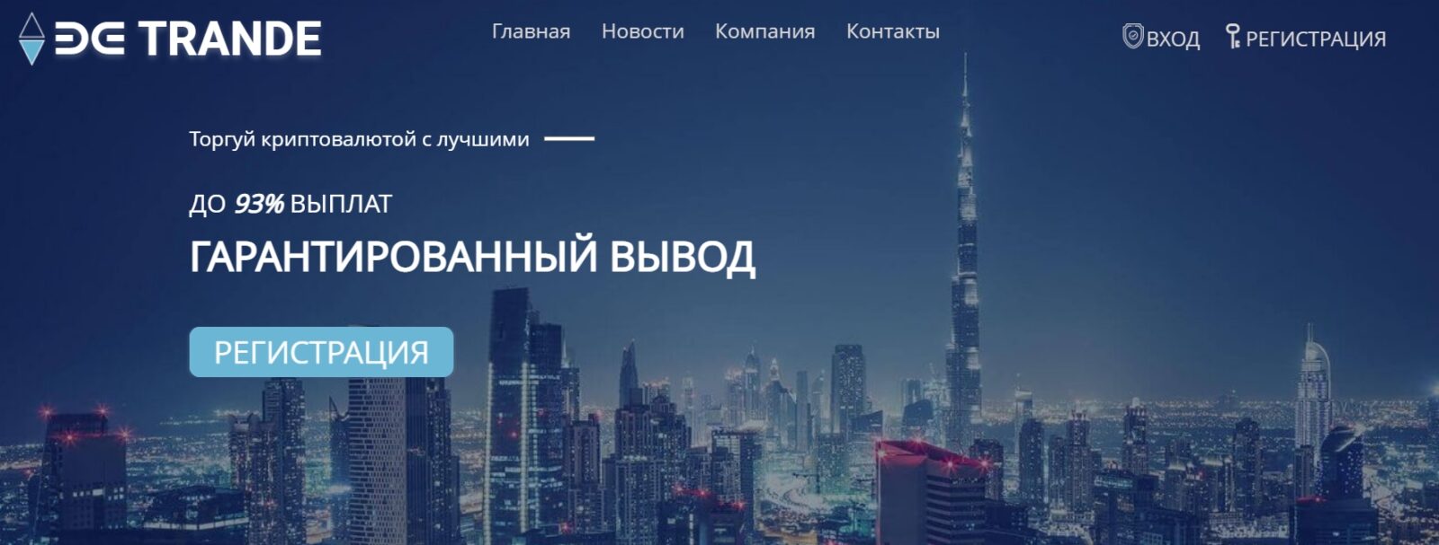 Сайт торговой платформы Be-Trande