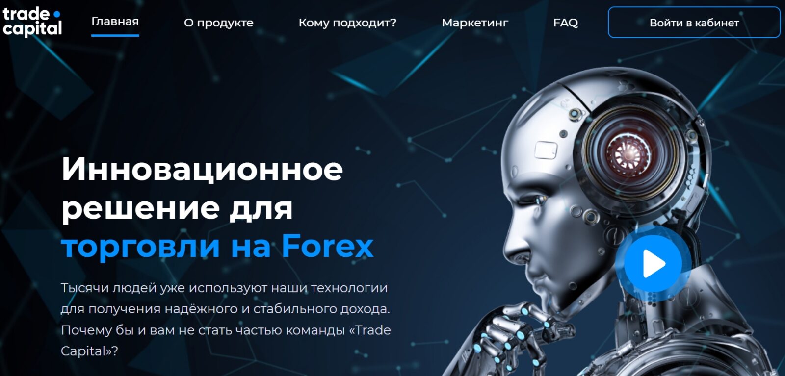 Криптовалютный форекс брокер Trade Capital