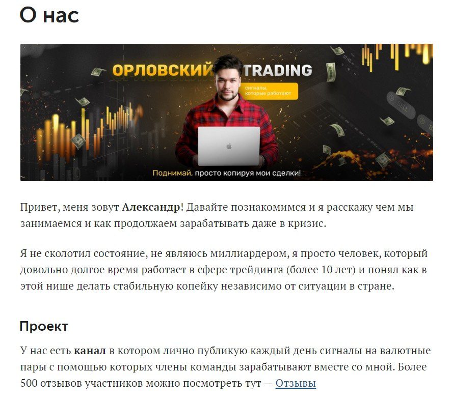 О проекте Орловский TRADING