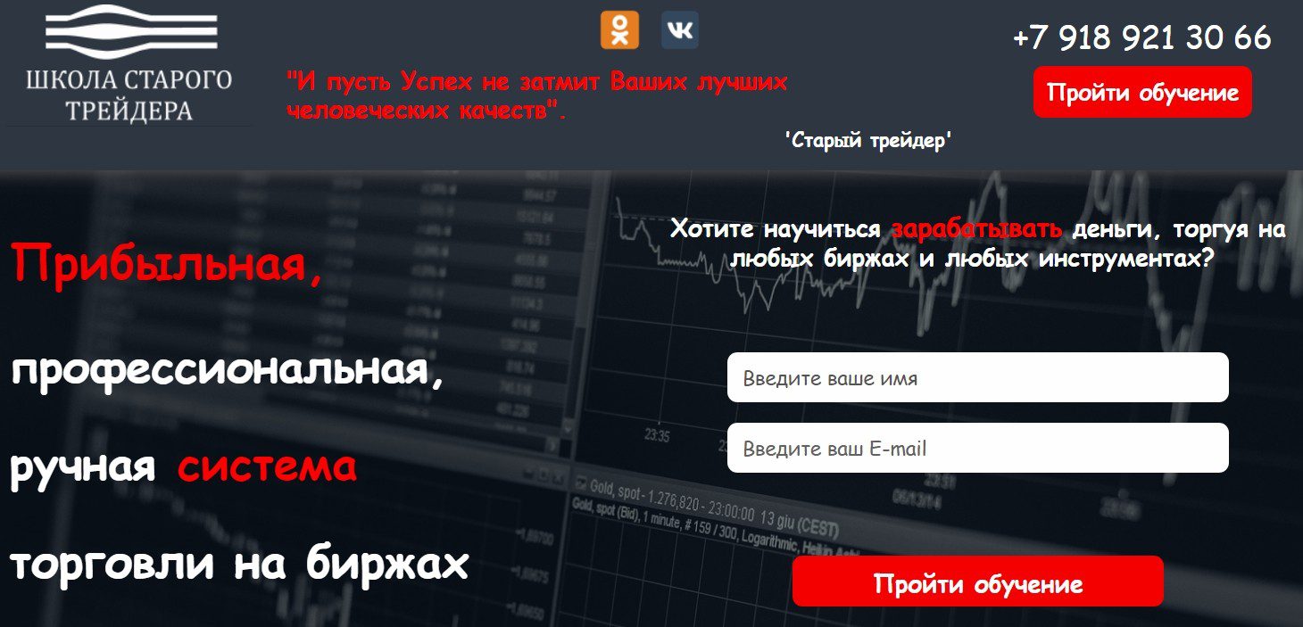 Пройти обучение в школе старого трейдера Александра Герчика