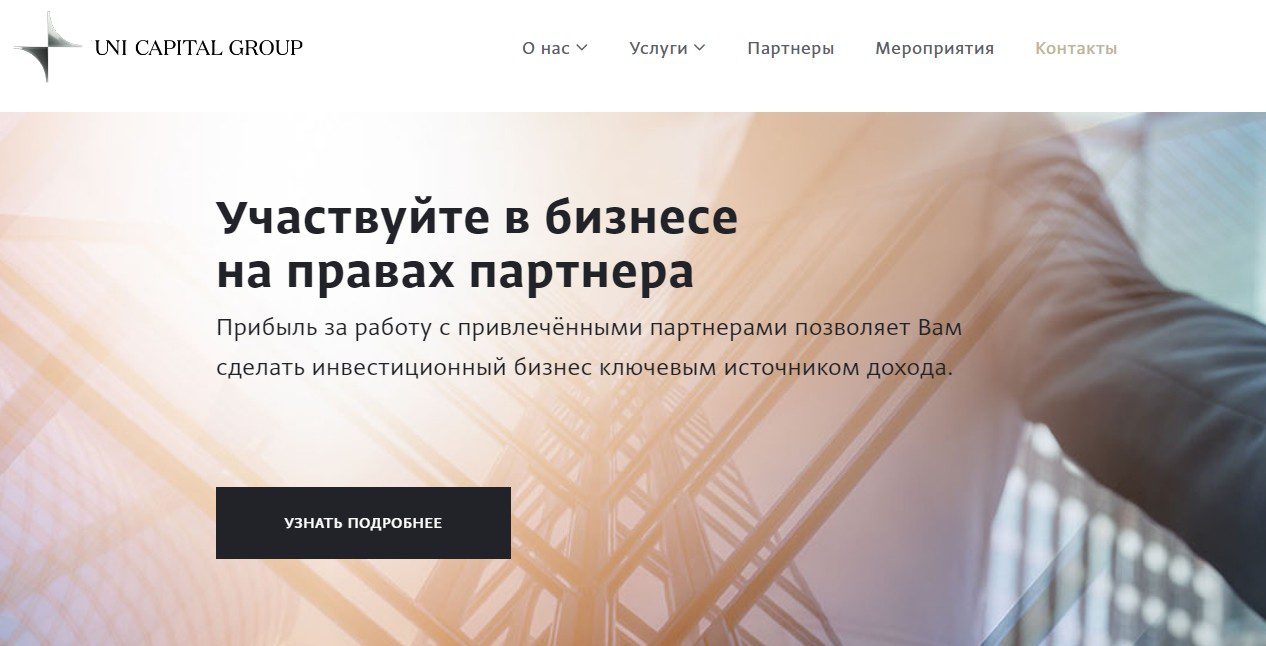 Сайт компании UNI CAPITAL GROUP