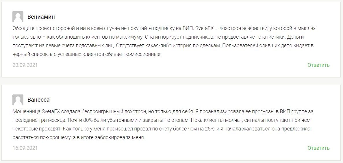 SvetaFX отзывы