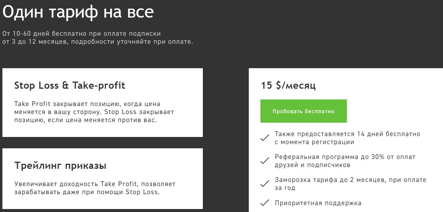 Тариф TraderBox